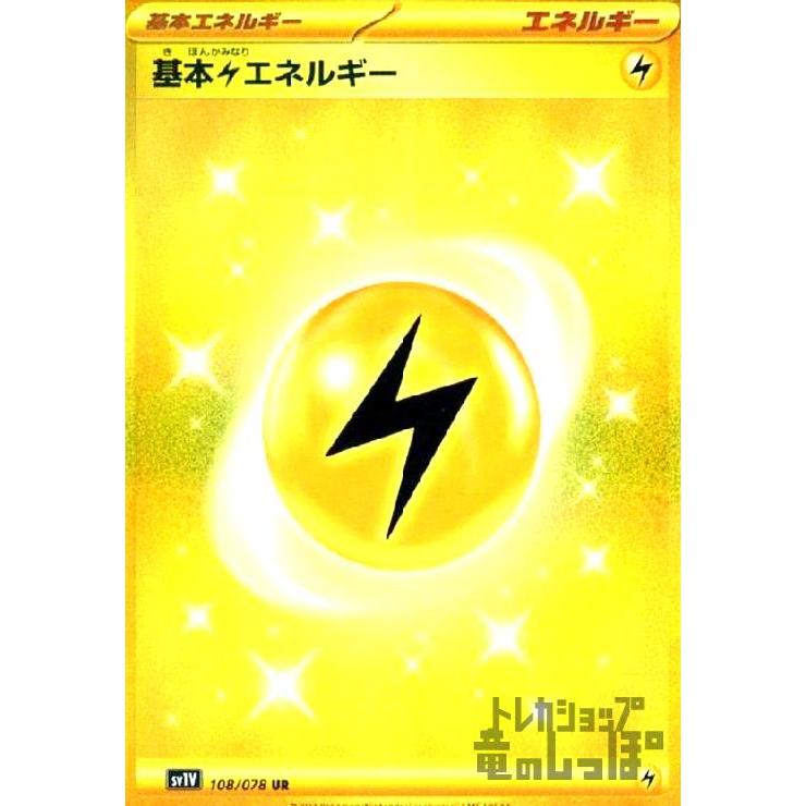 ポケモンカード　ENERGY 雷 Amazon.co.jp: ポケモンカードゲーム S12a 254/172 基本雷