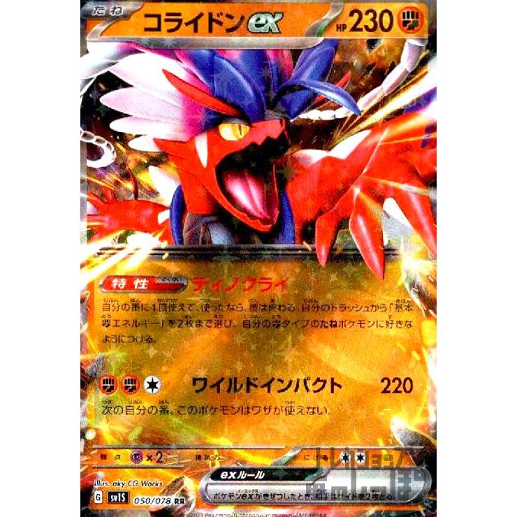 コライドンex(050/078 RR)/ポケモンカード : トレカショップ竜の コライドンex(050/078 RR)/ポケモンカード : トレカショップ竜の