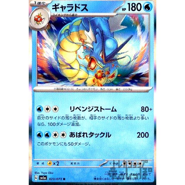 ギャラドス(023・073 R)/水 ポケモンカード : トレカショップ竜の