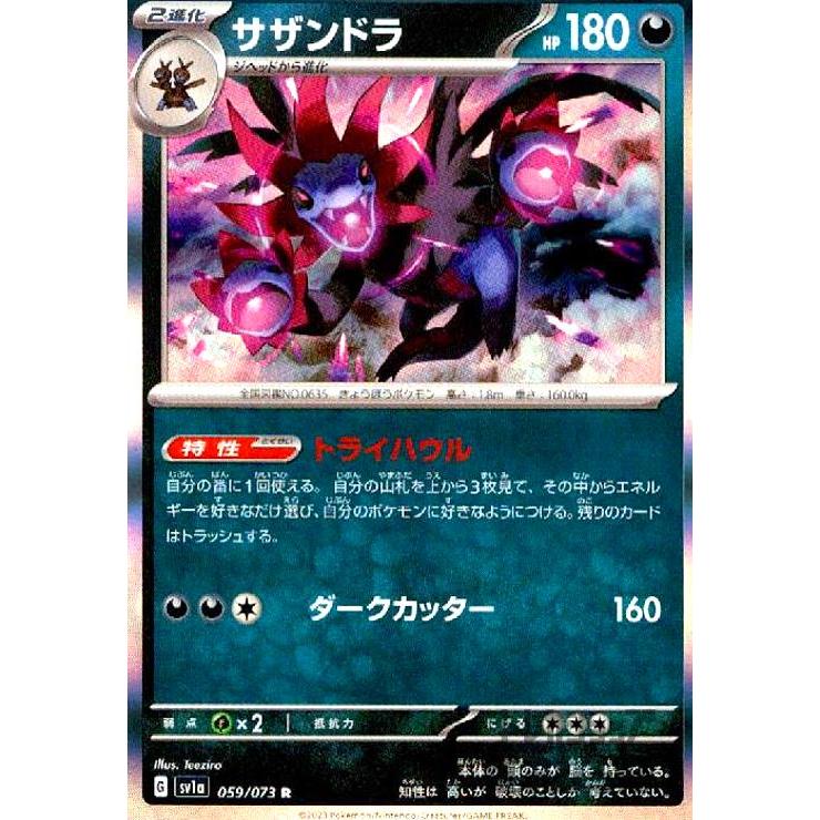 【18枚】　サザンドラ ポケモンカード　大量　まとめ売り　コレクション 状態A】サザンドラex RR (062/086) [SV11W] の通販・買取価格