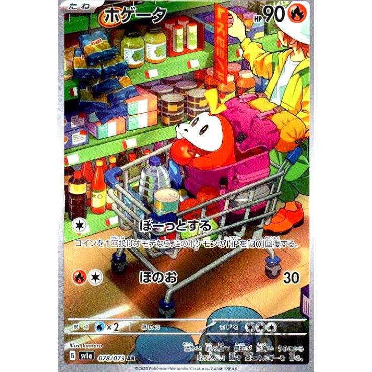 ホゲータ(078・073 AR)/炎/ポケモンカード : トレカショップ竜の ホゲータ(078・073 AR)/炎/ポケモンカード : トレカショップ竜の
