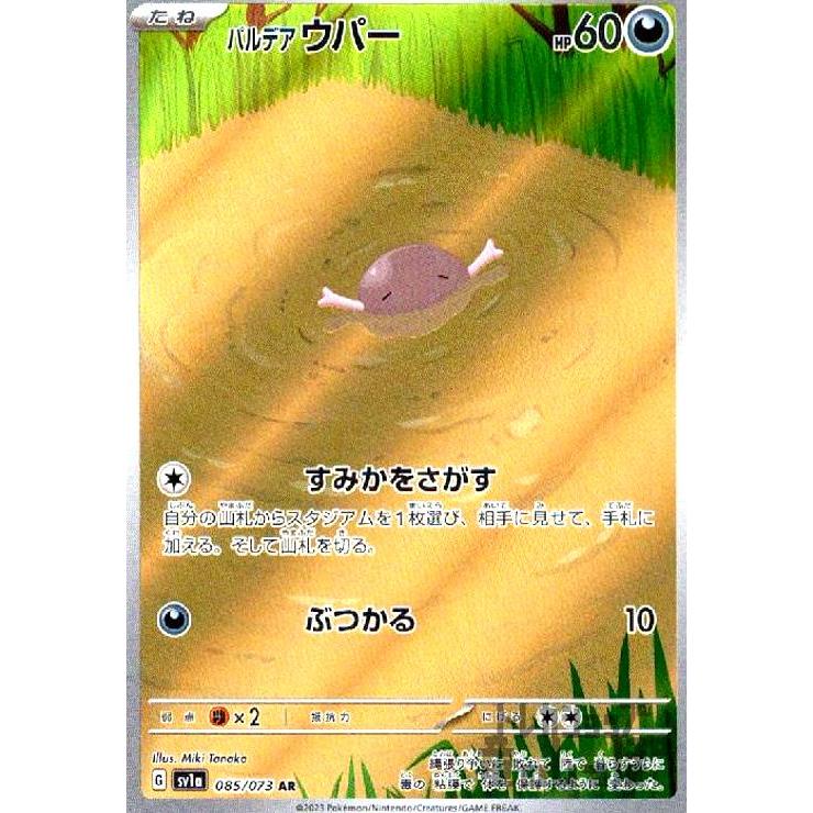 パルデアウパーar 55枚