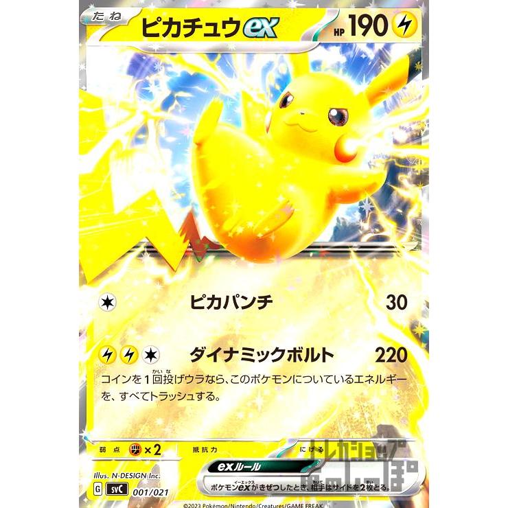 ピカチュウex(ホイル)(001・021)/雷 ポケモンカード : トレカ