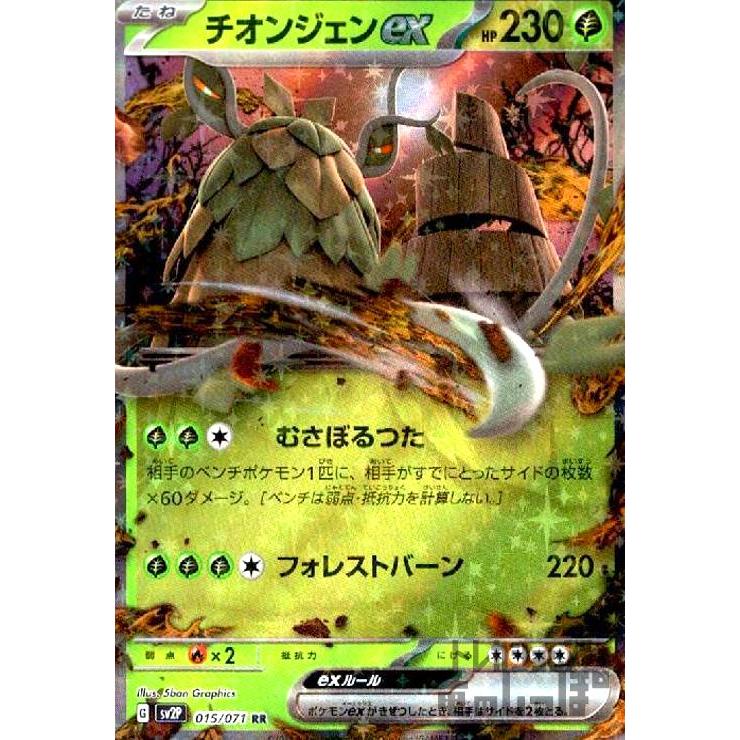 チオンジェンex(015・071 RR)/草/ポケモンカード : トレカショップ竜 