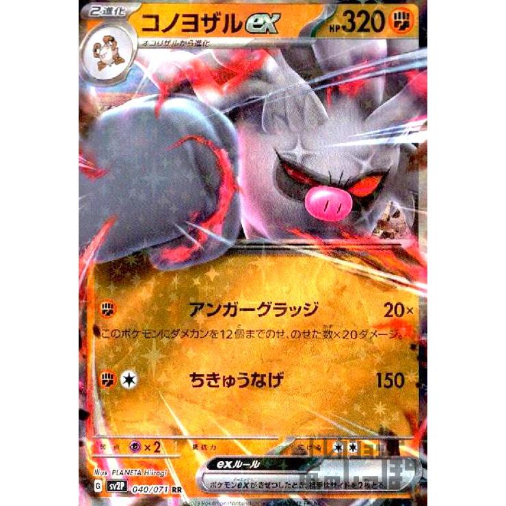 コノヨザルEX ポケモンカード 320HP 040/071 5272【ポケモンカード】コノヨザルex 040/071〈RR〉 1枚の通販 CARD
