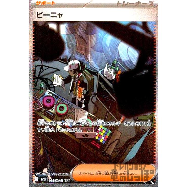 ピーニャ(096・071 SAR)/トレ/サポ ポケモンカード : トレカショップ竜