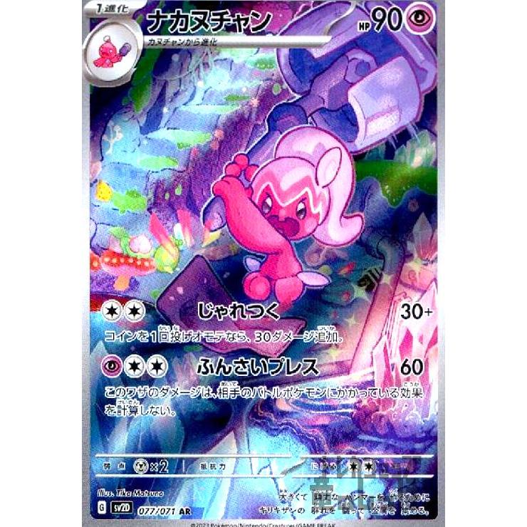 ナカヌチャン(077・071 AR)/超/ポケモンカード : トレカショップ ナカヌチャン(077・071 AR)/超/ポケモンカード : トレカショップ