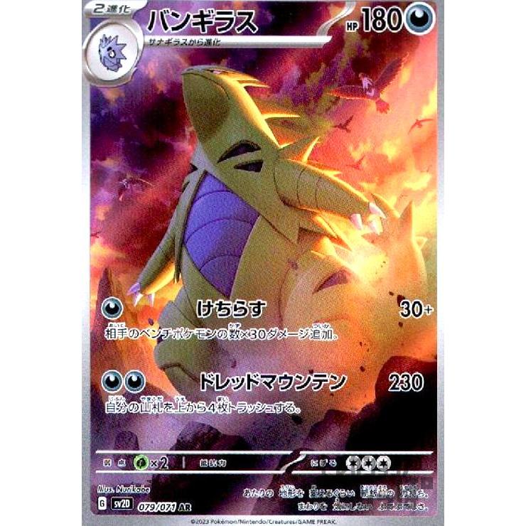 バンギラス(079・071 AR)/ ポケモンカード : トレカショップ竜のしっぽ