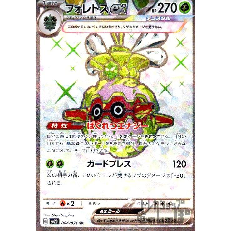 フォレトスex(084・071 SR)/草 ポケモンカード : トレカショップ竜の