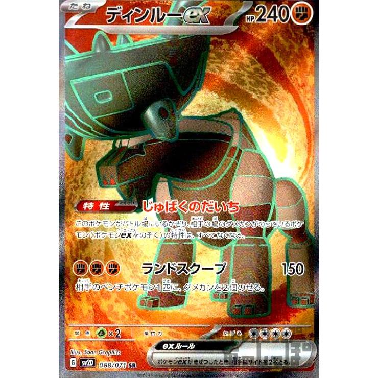 ディンルーex(088・071 SR)/闘/ポケモンカード : トレカ