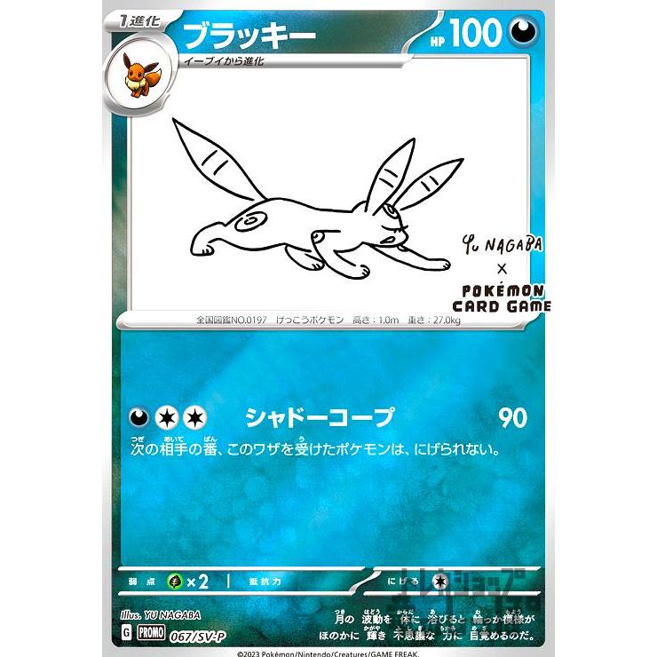 ブラッキー(067・SV-P)/悪/ポケモンカード : トレカショップ竜のしっぽ 