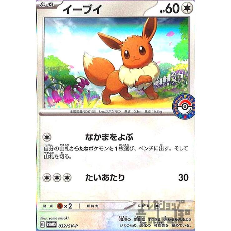 イーブイ ポケモンカード 70 イーブイ | ポケモンカードゲーム公式ホームページ