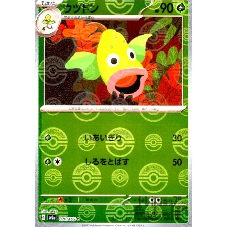 ウツドン(070・165)(ミラー・モンスターボール)/草 ポケモンカード