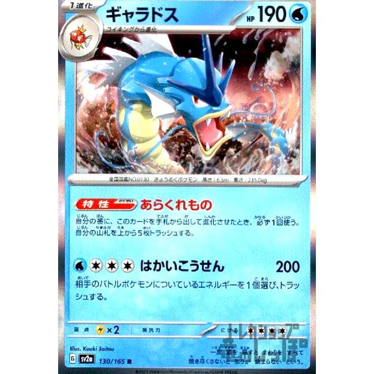 ギャラドス 水タイプ HP130 ポケモンカード ポケモンカード ギャラドス Lv.52 HP130 017 - メルカリ