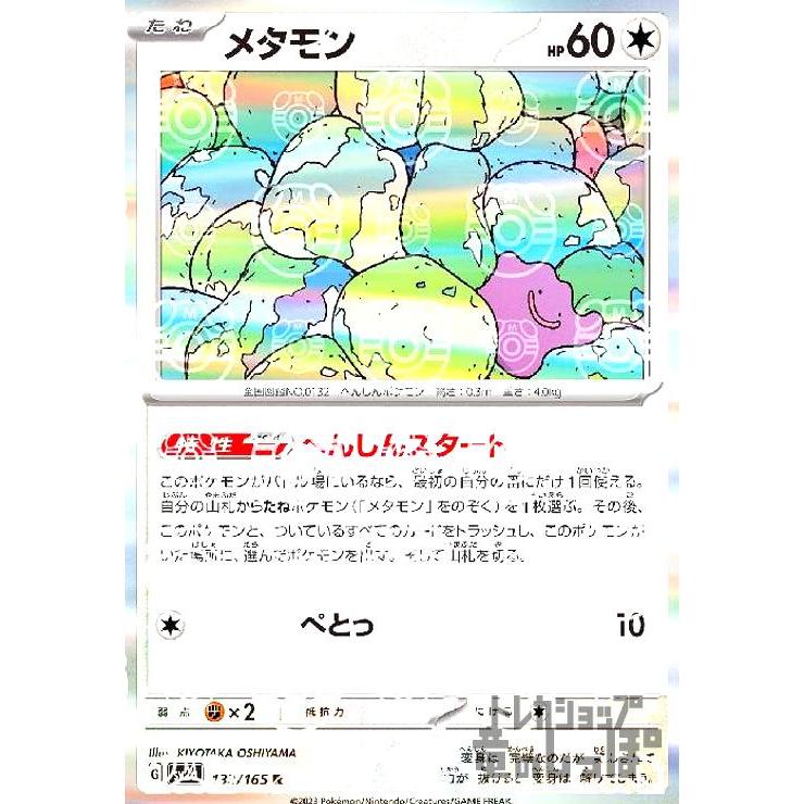 ポケモンカード　メタモン　ミラー　初版 ポケカ メタモン ミラー - メルカリ