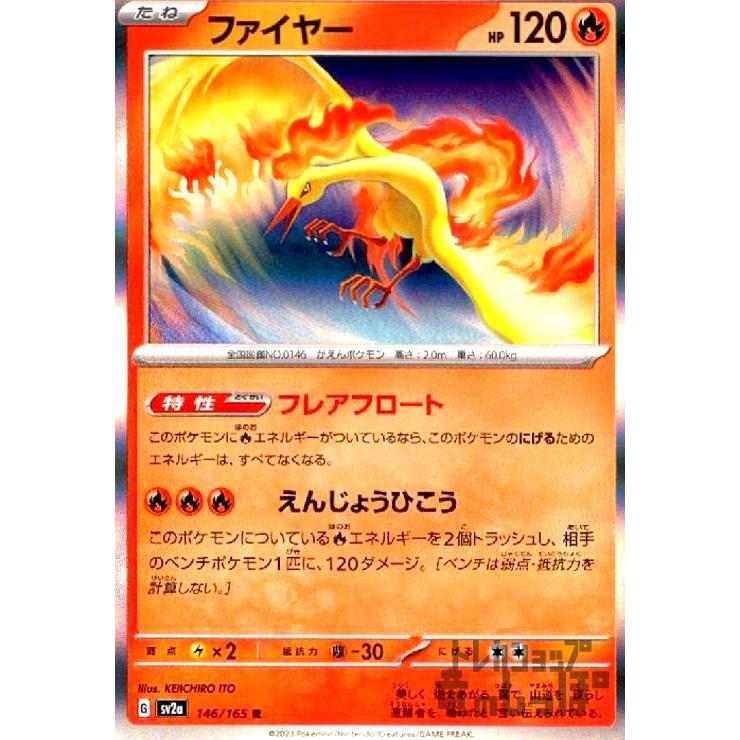 ファイヤー ポケモンカード No.146 ファイヤー(146・165 R)/炎 ポケモンカード : トレカショップ竜の