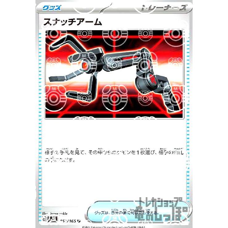 スナッチアーム(153・165)(ミラー・マスターボール)/トレ/グッ