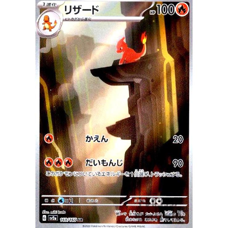 リザード(169・165 AR)/炎/ポケモンカード : トレカショップ竜の リザード(169・165 AR)/炎/ポケモンカード : トレカショップ竜の