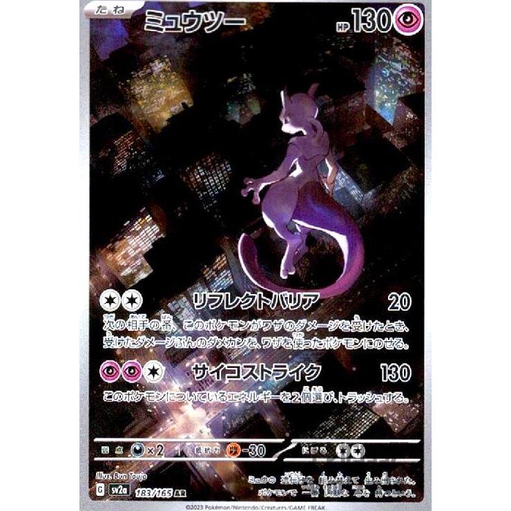 ミュウツー(183・165 AR)/超 ポケモンカード : トレカショップ竜の