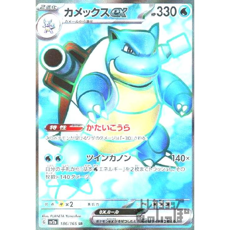カメックスex(186・165 SR)/水/ポケモンカード : トレカ カメックスex(186・165 SR)/水/ポケモンカード : トレカ