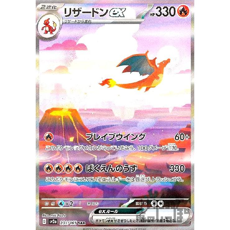 リザードンex(201・165 SAR)/炎/ポケモンカード : トレカ リザードンex(201・165 SAR)/炎/ポケモンカード : トレカ