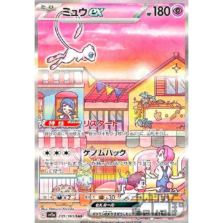 ARS10 ミュウex 205/165 SAR ポケモンカード ミュウex(205・165 SAR)/超 ポケモンカード : トレカショップ竜の