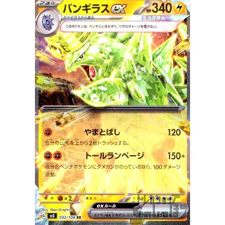 バンギラスex(032・108 RR)/雷/ポケモンカード : トレカ バンギラスex(032・108 RR)/雷/ポケモンカード : トレカ
