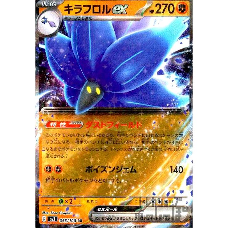 キラフロルex(065・108 RR)/闘/ポケモンカード : トレカ キラフロルex(065・108 RR)/闘/ポケモンカード : トレカ