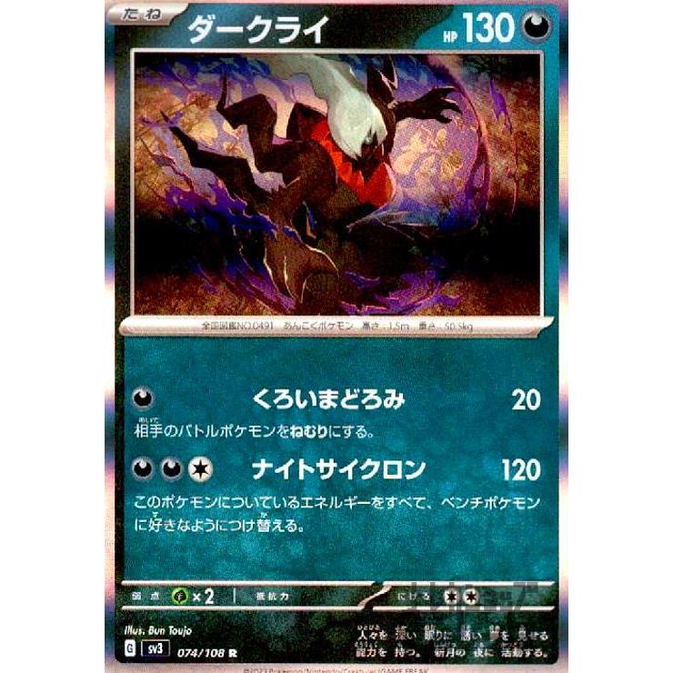 ダークライ(074・108 R)/悪 ポケモンカード : トレカショップ竜の