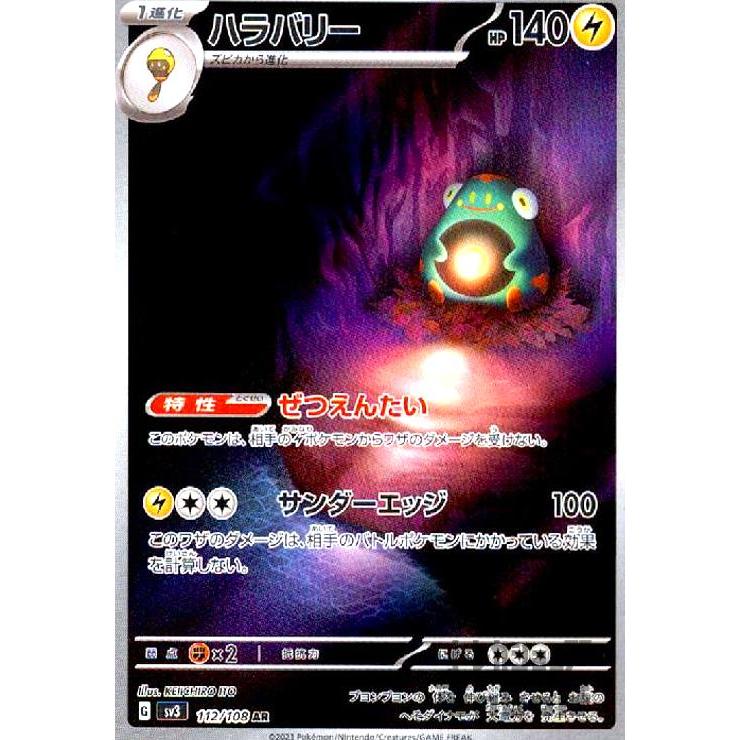 ハラバリー(112・108 AR)/雷/ポケモンカード : トレカショップ竜