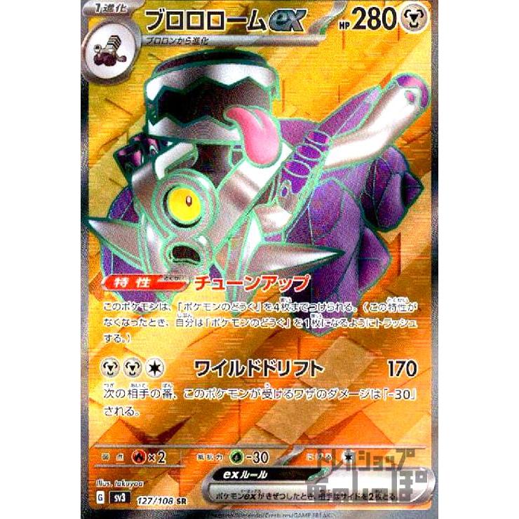 ブロロロームex(127・108 SR)/鋼/ポケモンカード : トレカ ブロロロームex(127・108 SR)/鋼/ポケモンカード : トレカ