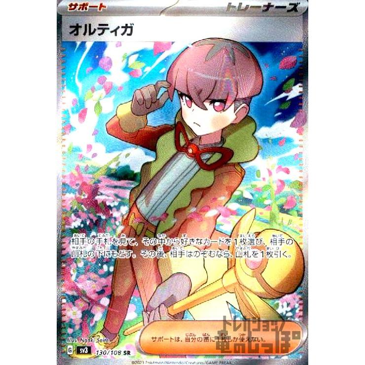 オルティガ(130・108 SR)/トレ/サポ ポケモンカード : トレカショップ