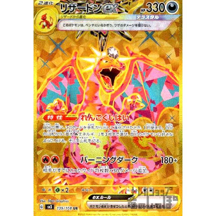 リザードンex(139・108 UR)/悪/ポケモンカード : トレカ リザードンex(139・108 UR)/悪/ポケモンカード : トレカ