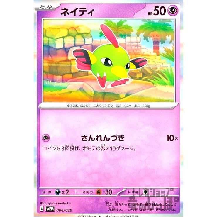 ポケモンカード　ネイティ　ネイティオ　まとめ Amazon.co.jp: ポケモンカードゲームSV sv4a ハイクラスパック