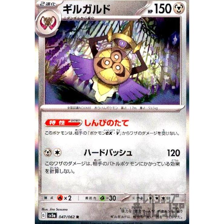 ギルガルド(047・062 R)/鋼 ポケモンカード : トレカショップ竜の