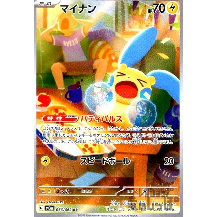 マイナン(066・062 AR)/雷 ポケモンカード : トレカショップ竜のしっぽ
