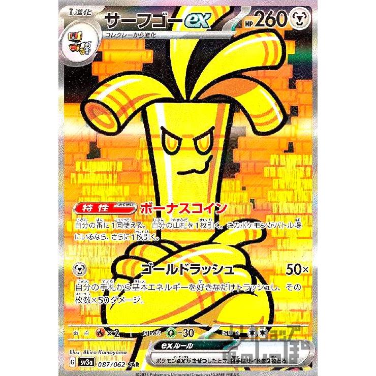 サーフゴーex(087・062 SAR)/鋼 ポケモンカード : トレカショップ竜