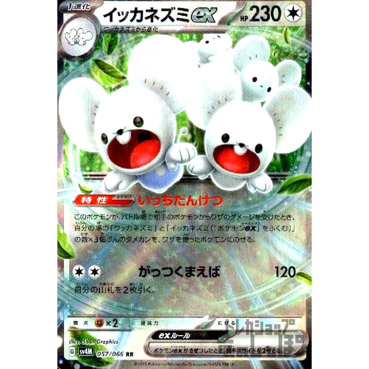 イッカネズミex(057・066 RR)/無/ポケモンカード : トレカ イッカネズミex(057・066 RR)/無/ポケモンカード : トレカ