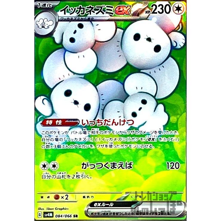 一家ネズミ イッカネズミex(084・066 SR)/無/ポケモンカード : トレカ