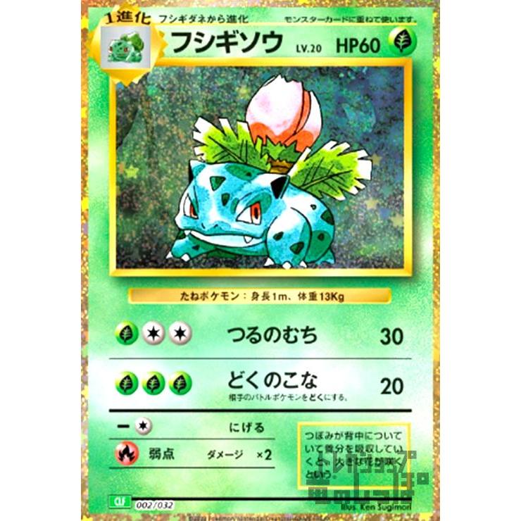 ポケモンカード フシギソウ 002 フシギソウ(002/032)(ホイル) ポケモンカード : トレカショップ竜の