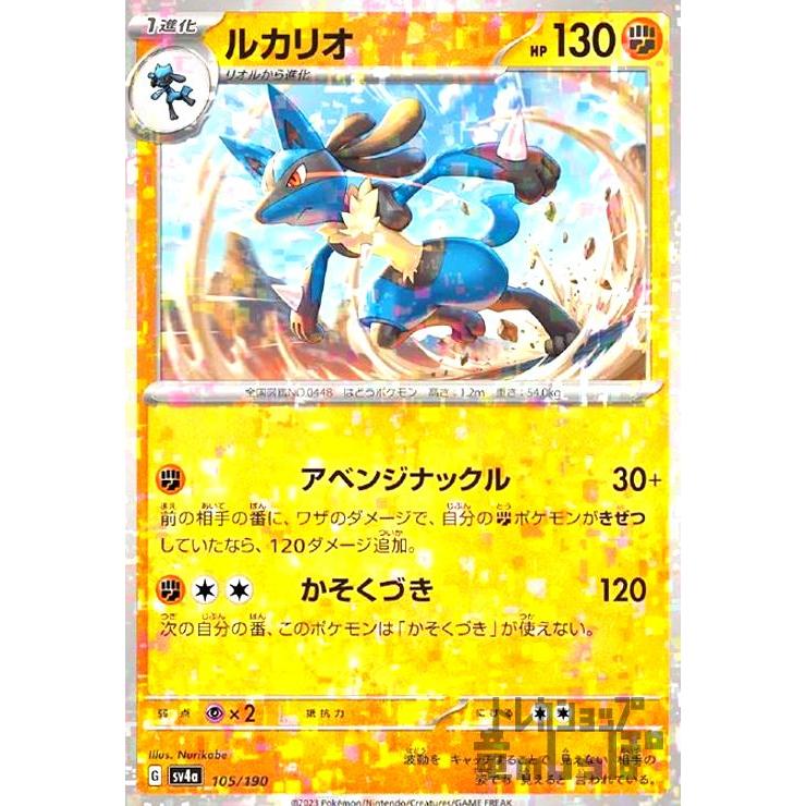 ルカリオ(105・190)(ミラー)/闘/ポケモンカード : トレカショップ竜の  