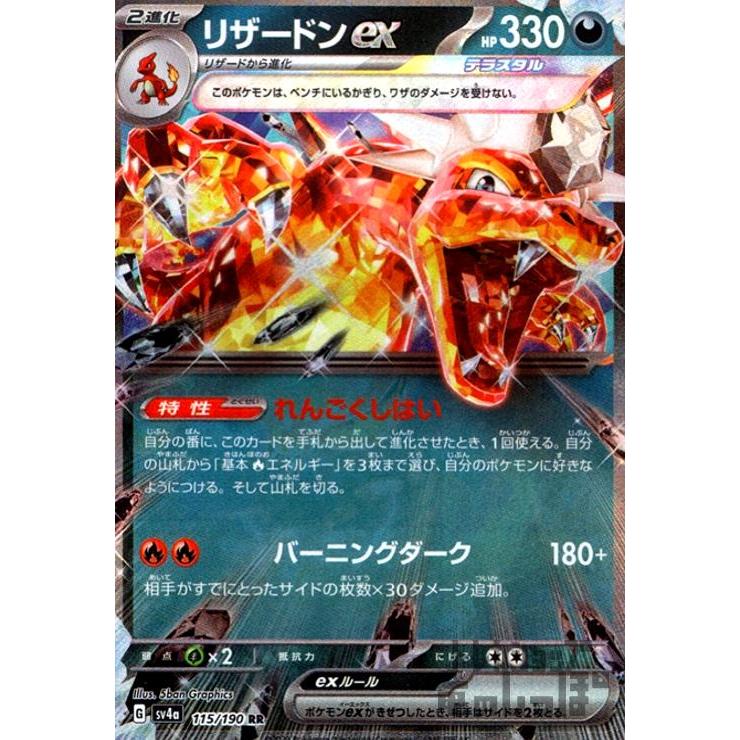 リザードンex(115・190 RR)/悪/ポケモンカード : トレカショップ リザードンex(115・190 RR)/悪/ポケモンカード : トレカショップ