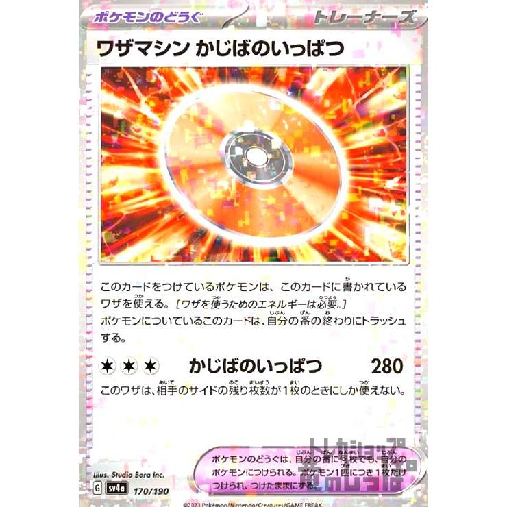 ポケモンカード vs ジムリーダー ワザマシン まとめ 32枚 ワザマシン かじばのいっぱつ 170/190｜ポケカシングルカード通販