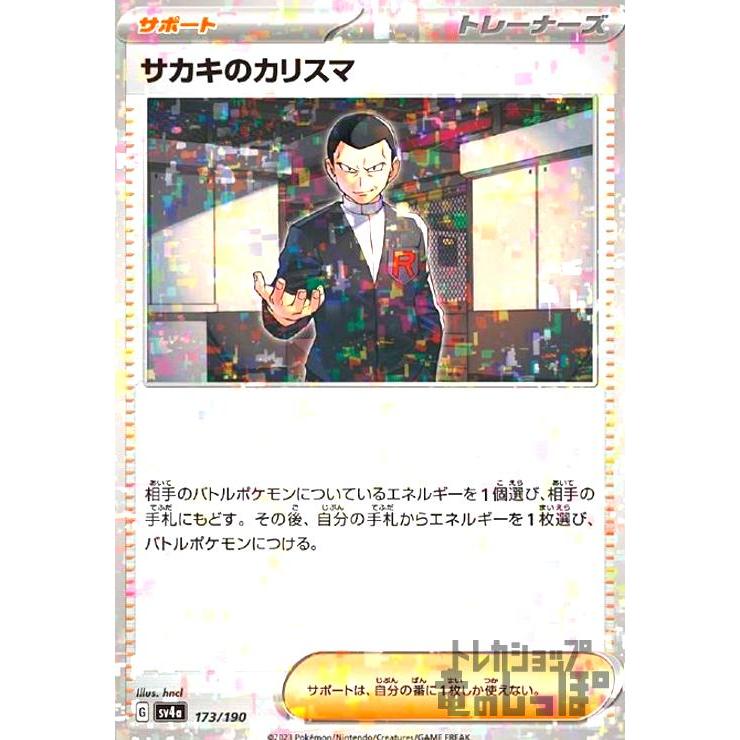 ポケモンカード サカキのカリスマ 3枚セット サカキのカリスマ | ポケモンカードゲーム公式ホームページ