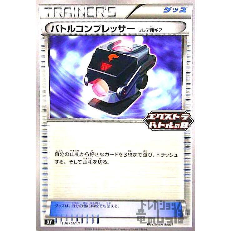 バトルコンプレッサー(136/S-P)/ポケモンカード : トレカショップ竜の 