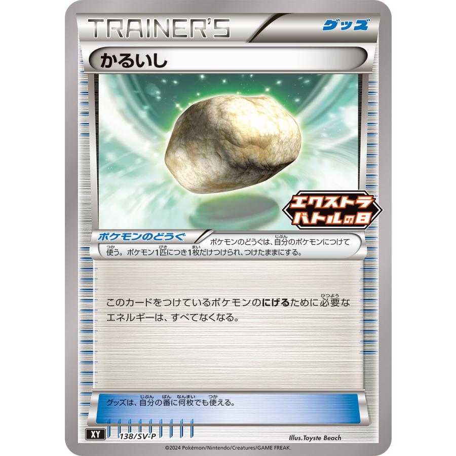 かるいし(138/SV-P)/ポケモンカード : 968846 : トレカショップ竜の 
