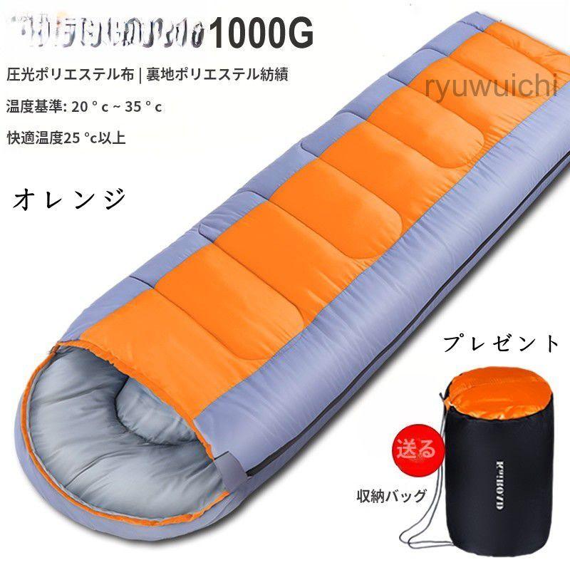 【限定】寝袋 シュラフ 封筒型 軽量 1000g 軽量　1000g Homiin 寝袋 シュラフ 封筒型 冬用 夏用 軽量 オールシーズン
