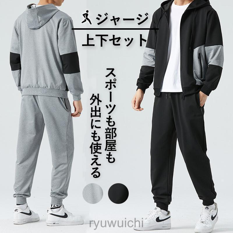 ジャージ メンズ 上下セット セットアップ 長袖 パーカー パンツ スポーツウェア ト ランニングウェア ルームウェア 部屋着ジムウェア 春夏秋 | ブランド登録なし