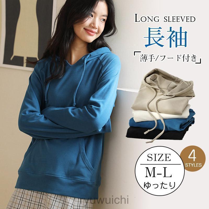 パーカー スウェットＴシャツ アウター レディース シンプル 長袖 厚手 暖かい 春秋 プルオーバー トップス フード付き  一部GJC | ブランド登録なし