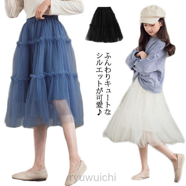 チュール スカート キッズ 女の子 膝丈 110-170cm ティアードスカート